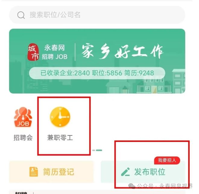 做！在永春招零工、打零工找兼职的看这里！ag旗舰厅手机版同城手工活外发在家就能(图1)