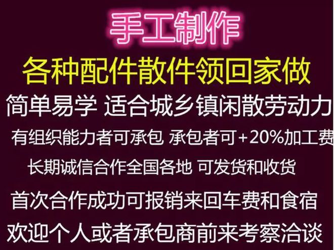 工回收家庭创业项目一手订单在家赚钱旗舰厅app正规手工活外发加工代加